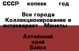 СССР. 5 копеек 1962 год  - Все города Коллекционирование и антиквариат » Монеты   . Алтайский край,Бийск г.